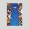 Grade 9 - GANGA Hindi NCERT Textbook with binding (New Edition 2026)